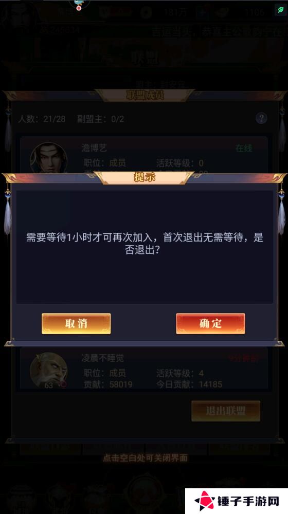 止戈之战手游联盟在哪里退出？