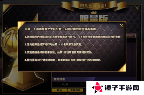 街头篮球4