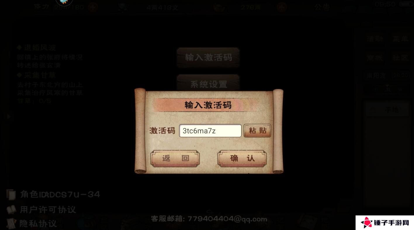 烟雨江湖激活码在哪里输入兑换？