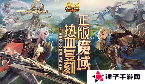 魔域口袋版1