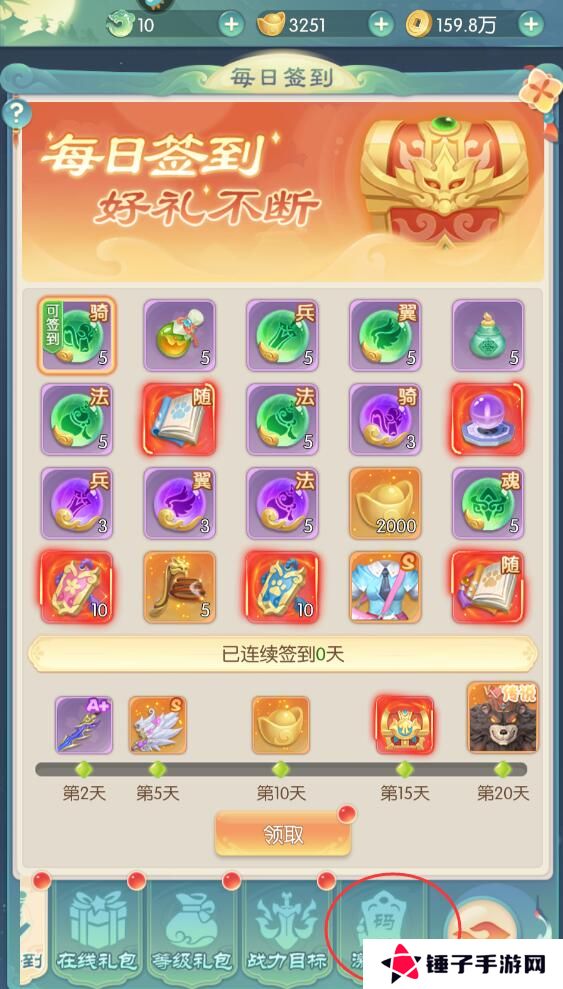 山海仙魔录礼包码在哪里兑换？