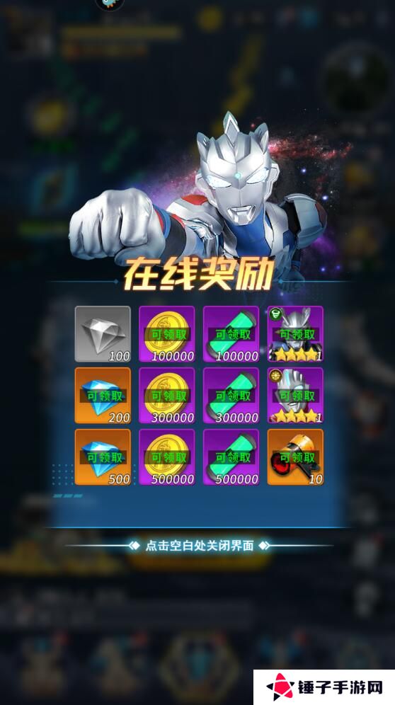 全民奥特曼之银河英雄钻石获得攻略