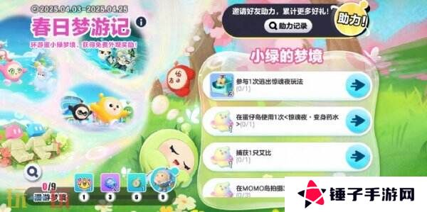 蛋仔派对4月3日更行公告汇总：春日梦游记活动开启！
