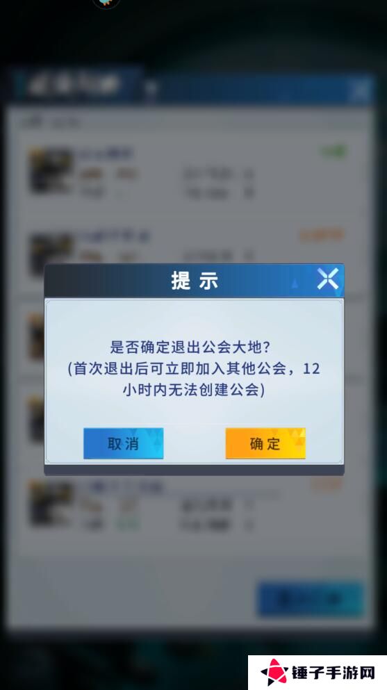 全民奥特曼之银河英雄手游公会怎么退出？