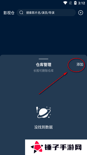 手机版影视仓app最新版
