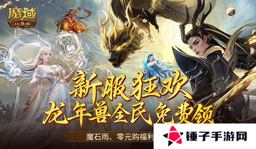 魔域口袋版1