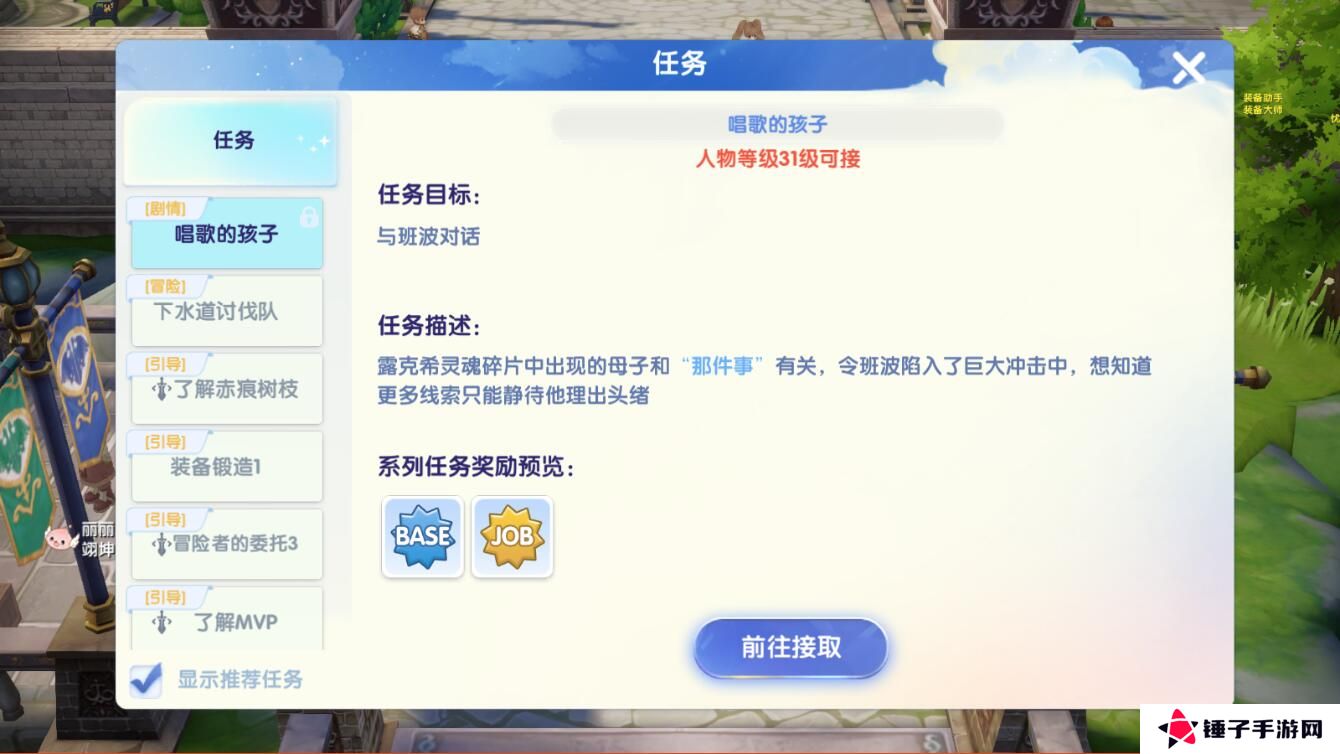 仙境传说爱如初见升级攻略