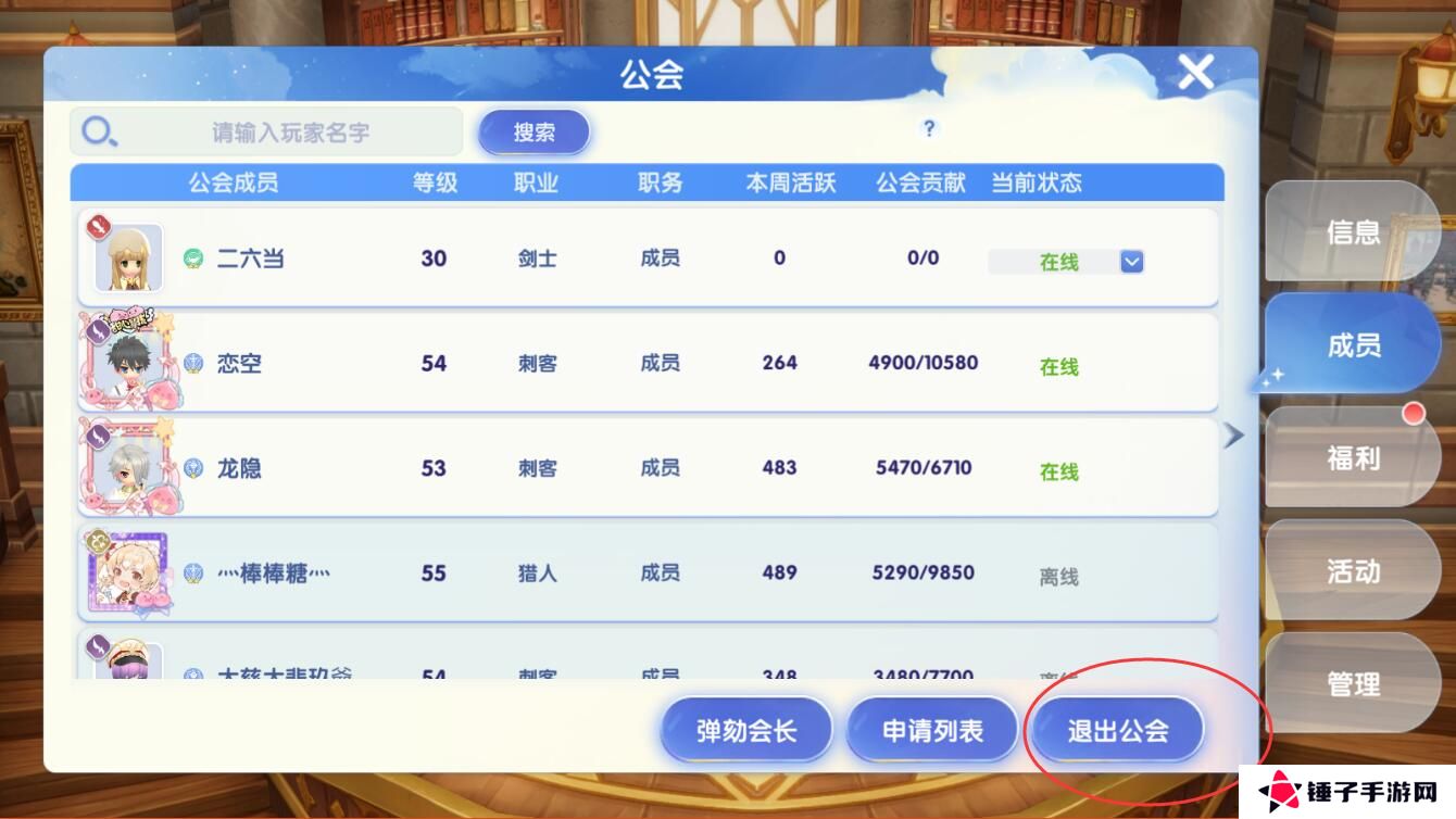 仙境传说爱如初见手游公会怎么退出？