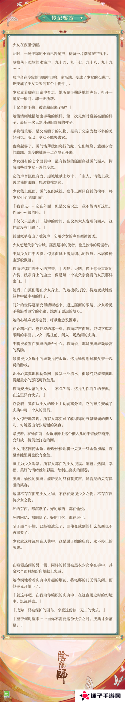 阴阳师6