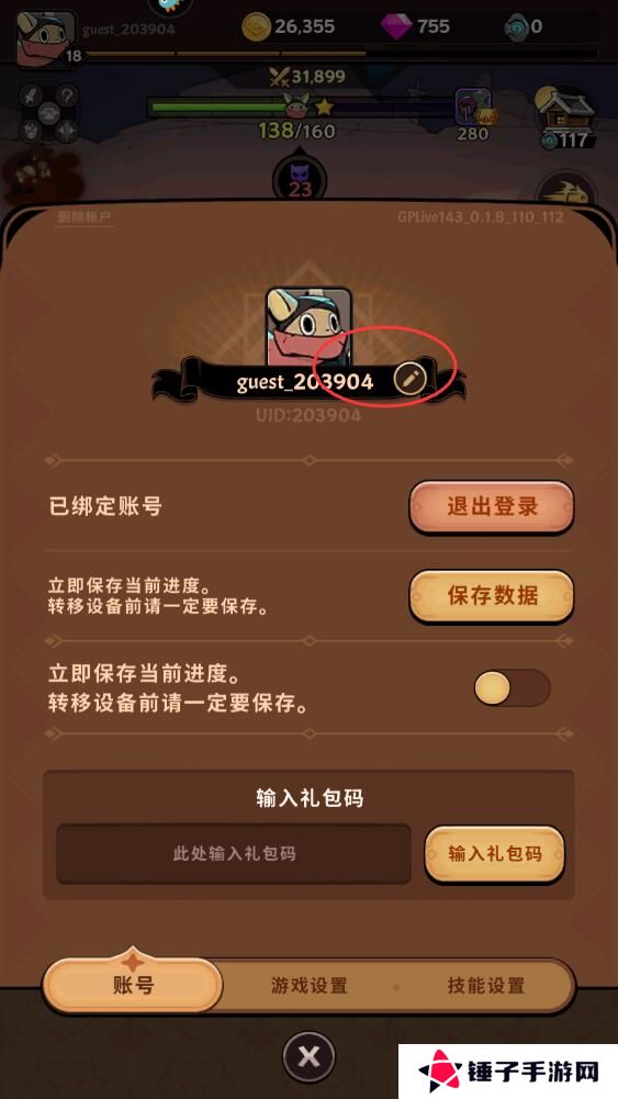 飞跃的旅行者手游昵称怎么修改？