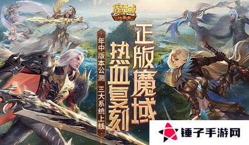 魔域口袋版1