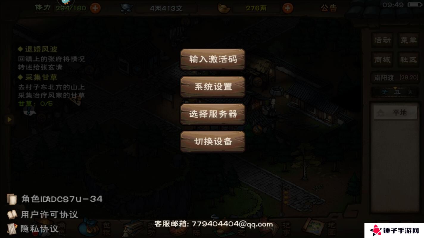 烟雨江湖激活码在哪里输入兑换？