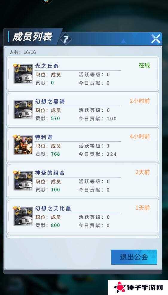 全民奥特曼之银河英雄手游公会怎么退出？