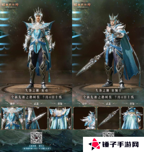 暗黑破坏神：不朽2