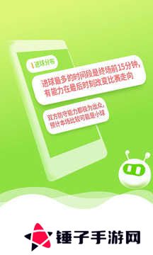 球来了app最新版