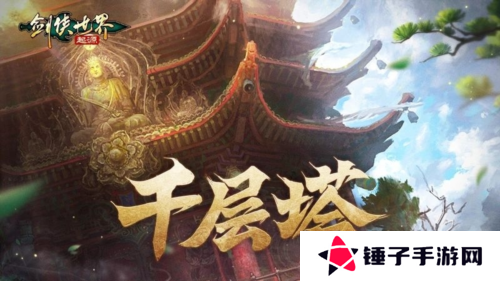 剑侠世界：起源1