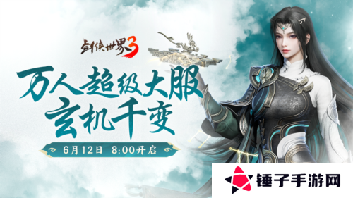 剑侠世界31