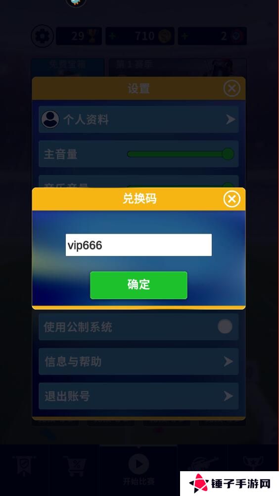 狙击手冠军手游在哪里输入礼包码？
