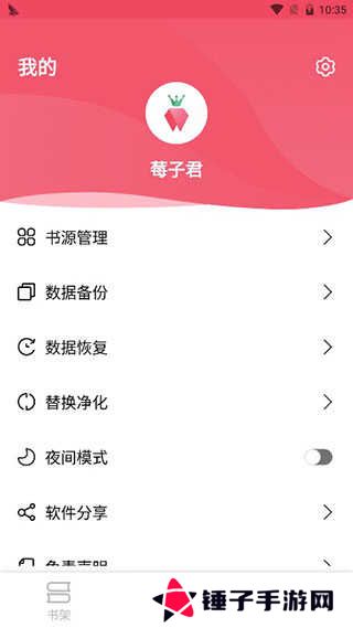 树莓阅读小说软件