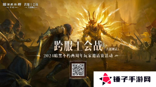 暗黑破坏神：不朽1