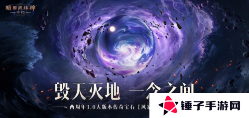 暗黑破坏神：不朽10