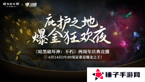 暗黑破坏神:不朽1