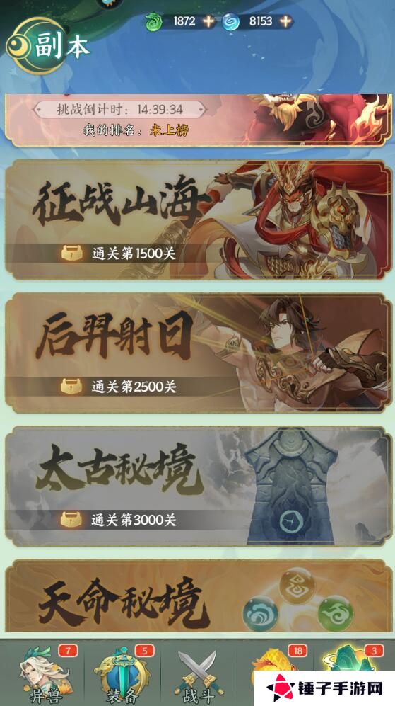 口袋山海经新手玩法攻略