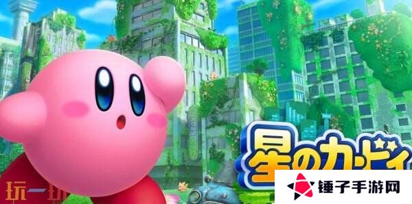 《星之卡比 探索发现》Switch2版实机演示公布