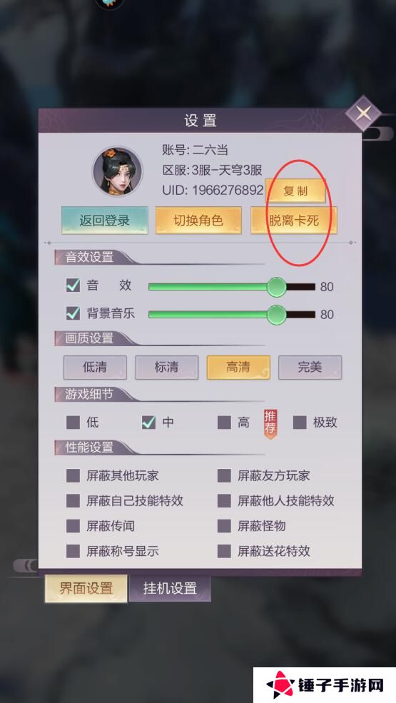 猎魔永恒怎么调整画质？