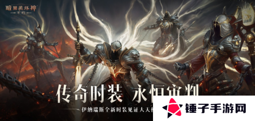 暗黑破坏神：不朽9