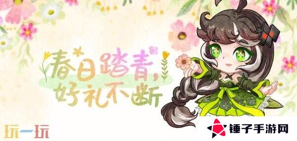 《街头篮球》春日踏青好礼不断 必须是永久赠永久特殊彩绘