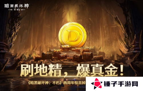 暗黑破坏神：不朽11