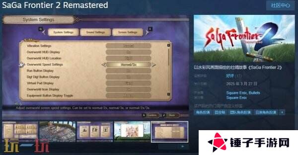 《沙加开拓者2：复刻版》上线Steam 售价198元