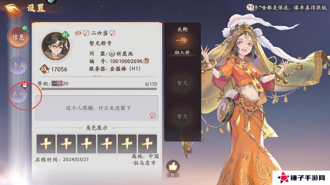 西游笔绘西行礼包码在哪里输入？