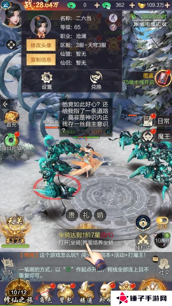 猎魔永恒怎么调整画质？