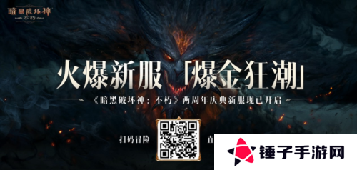 暗黑破坏神:不朽6