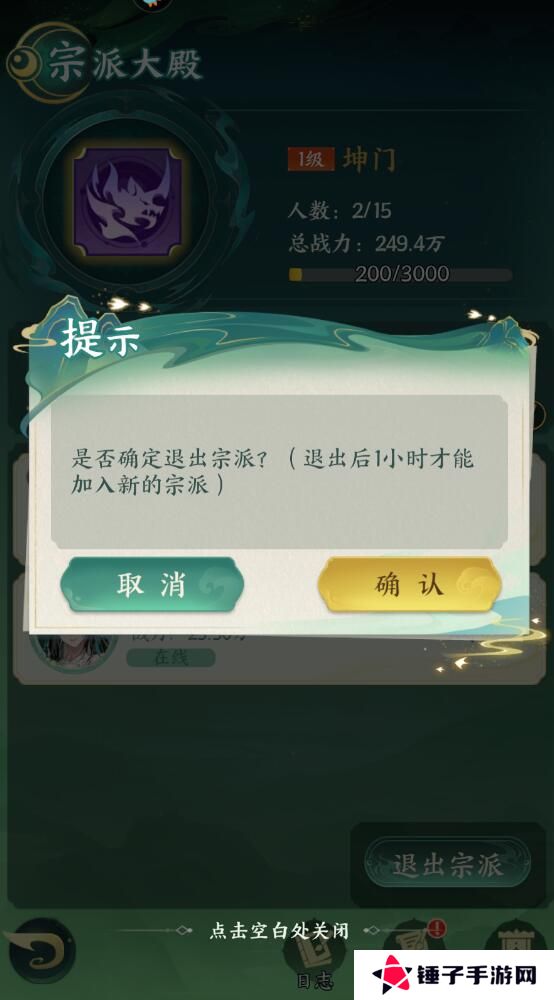 口袋山海经宗派在哪里退出？