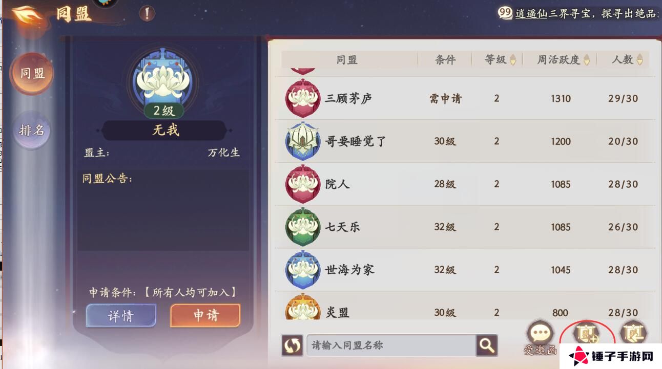 西游笔绘西行怎么加好友？