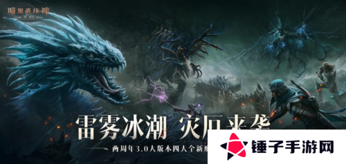 暗黑破坏神：不朽8