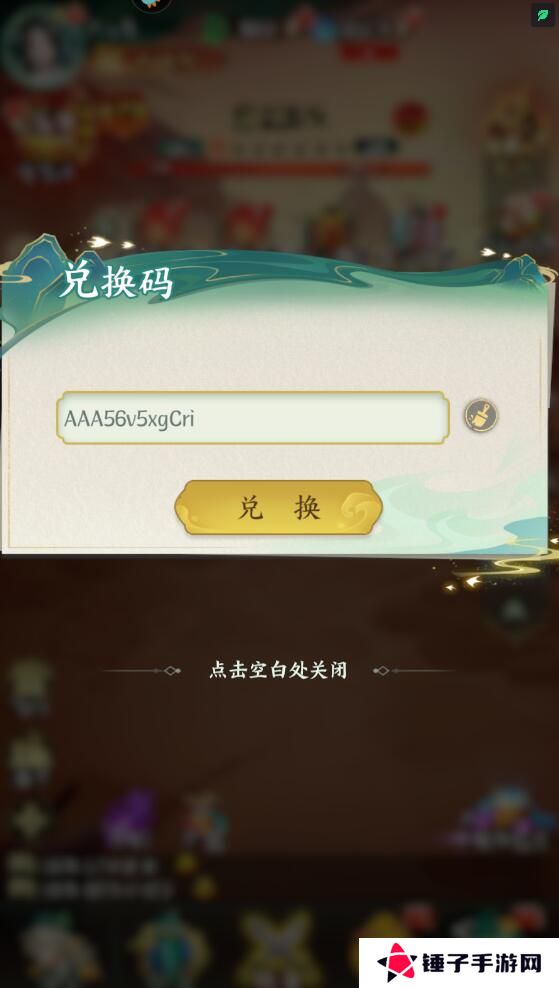 口袋山海经礼包码在哪里兑换？