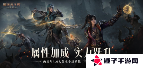 暗黑破坏神：不朽5