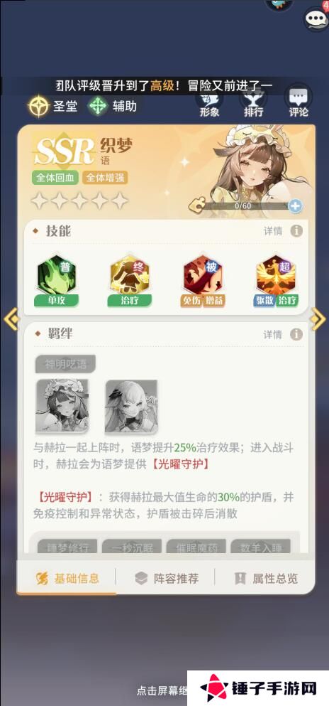 命运圣契手游阵容怎么搭配？