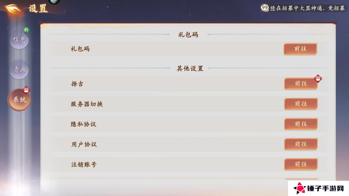 西游笔绘西行礼包码在哪里输入？