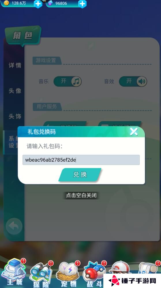 旋转吧泡泡君兑换码在哪里输入？