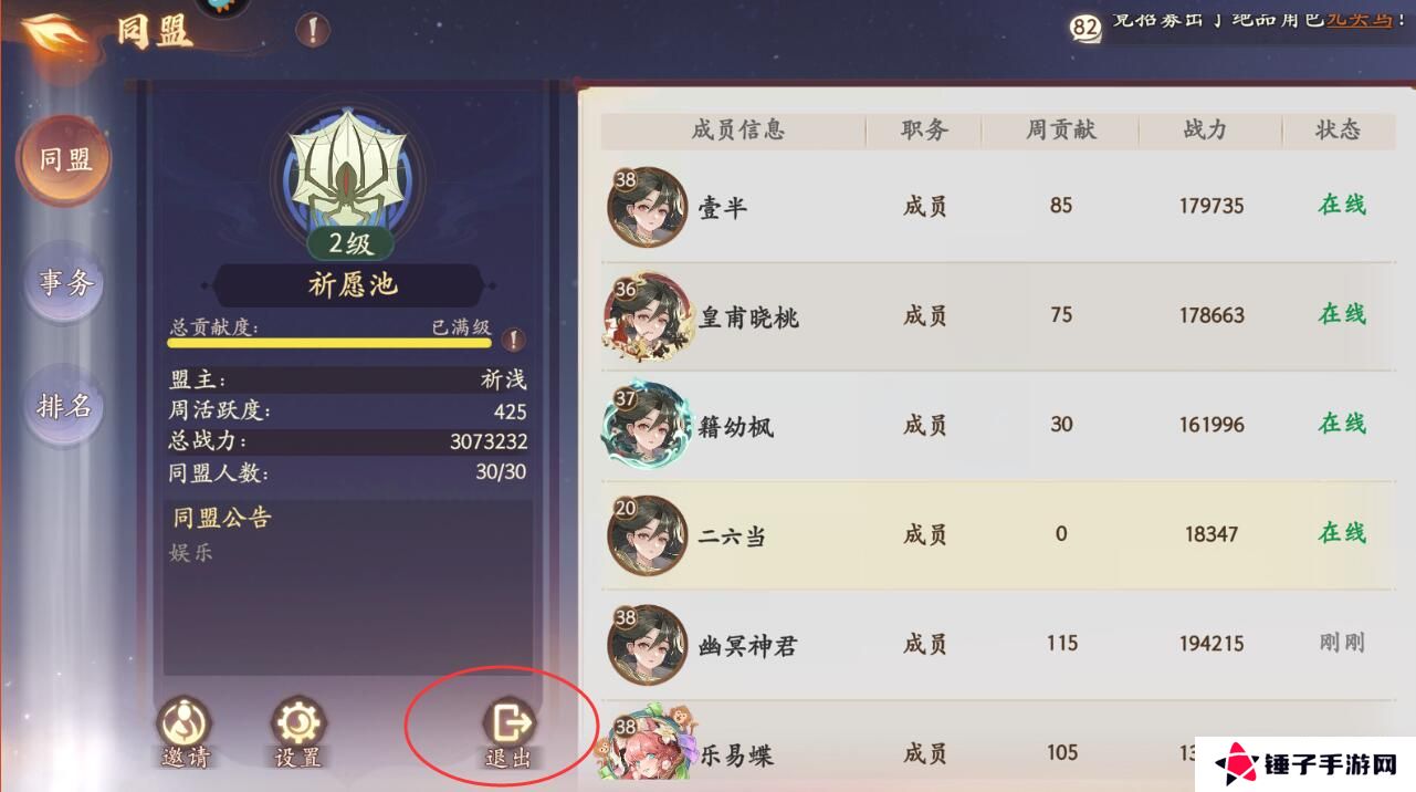 西游笔绘西行在哪里退出同盟？