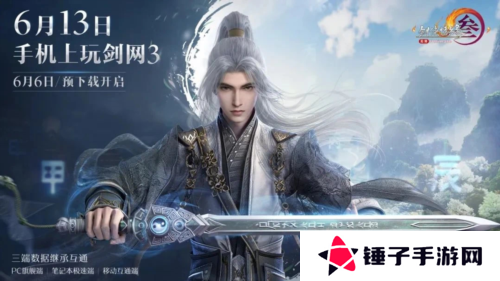 剑网3无界9