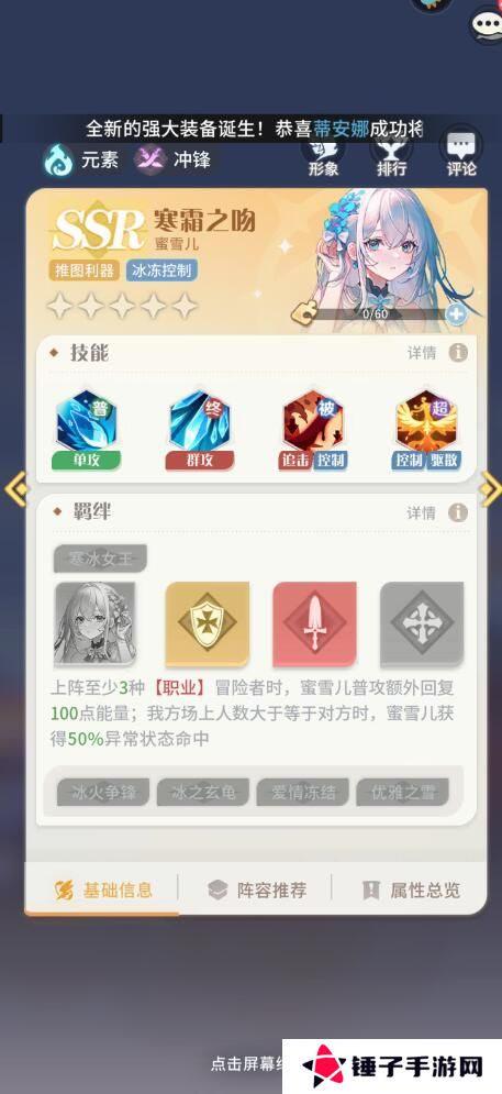 命运圣契手游阵容怎么搭配？