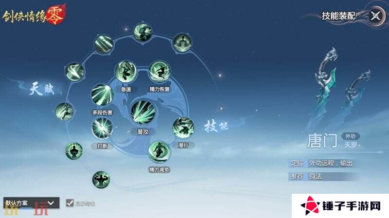 暴雨梨花针！《剑侠情缘·零》蜀中唐门重出江湖