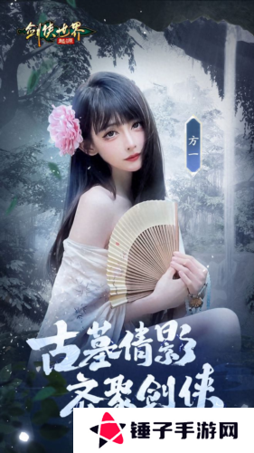 剑侠世界：起源2