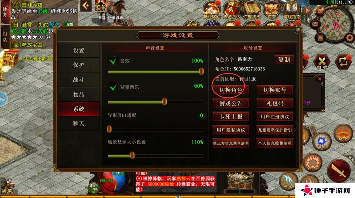 传世霸业在哪里切换角色？